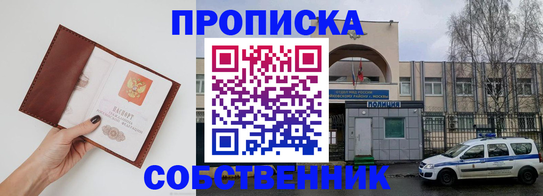 прописка ребенка в Тихорецке