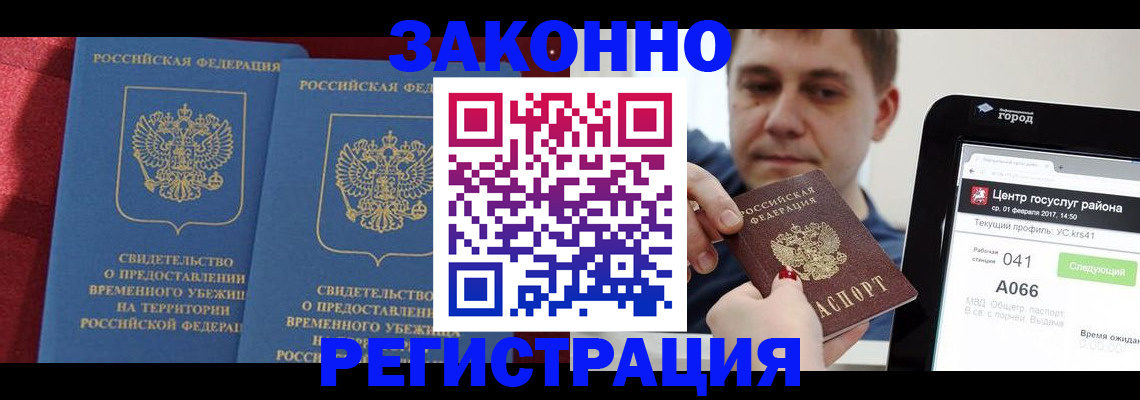 временная регистрация госуслуги в Тихорецке