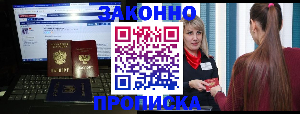 временная регистрация законно в Тихорецке