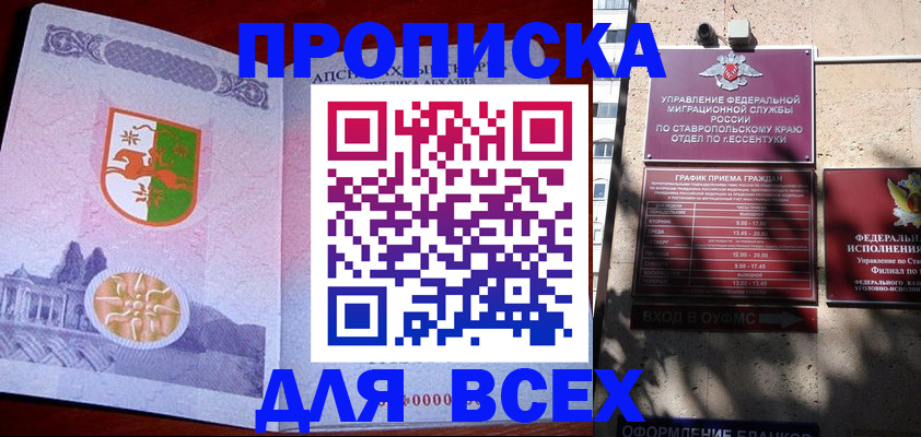 прописка регистрация в Тихорецке