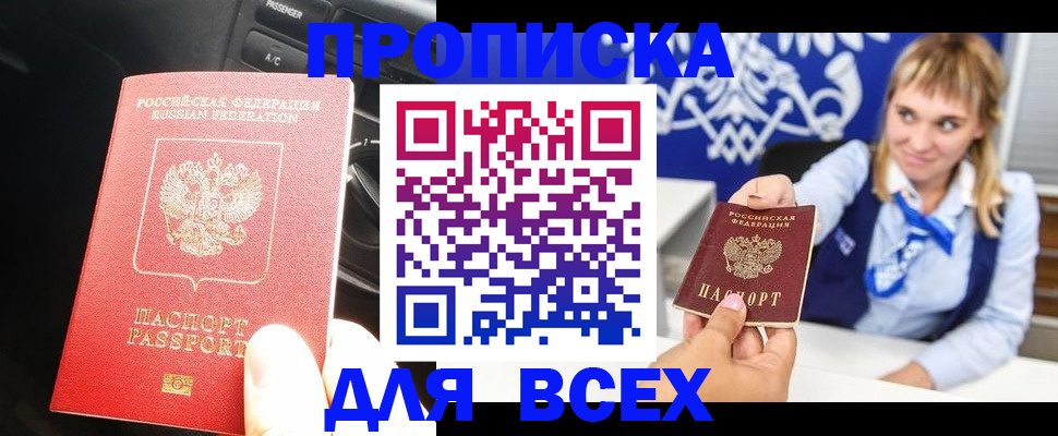 прописка штамп в Тихорецке