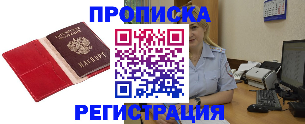 прописка в Тихорецке