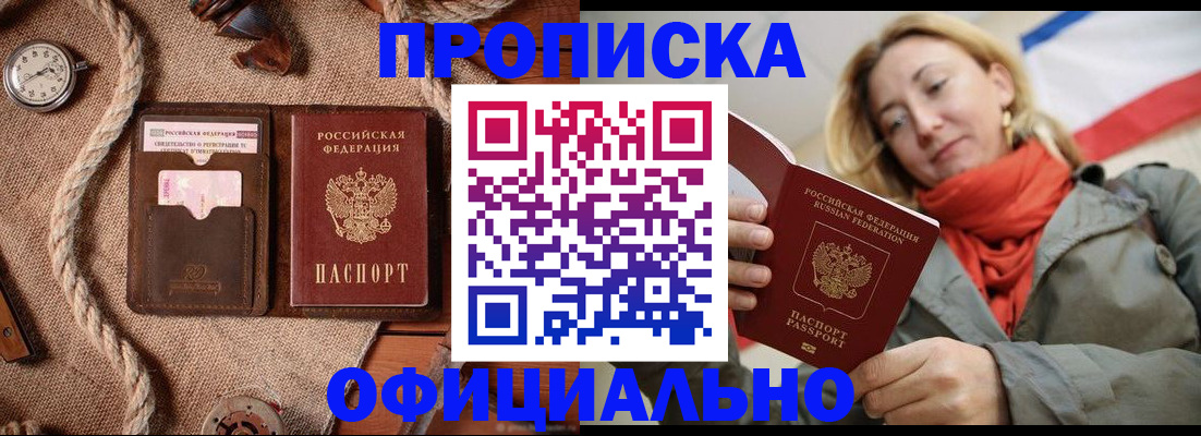 прописка штамп в Тихорецке